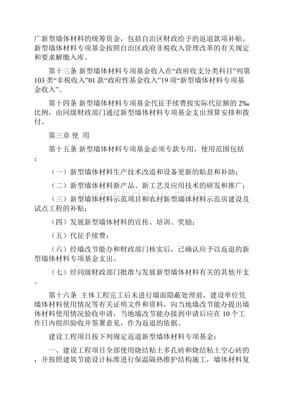 新疆维吾尔自治区新型墙体材料专项基金.docx_第3页