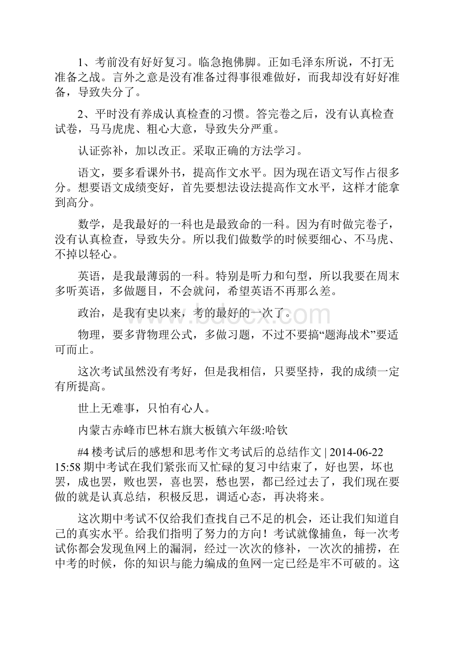 工作总结之考试后的总结与反思.docx_第3页