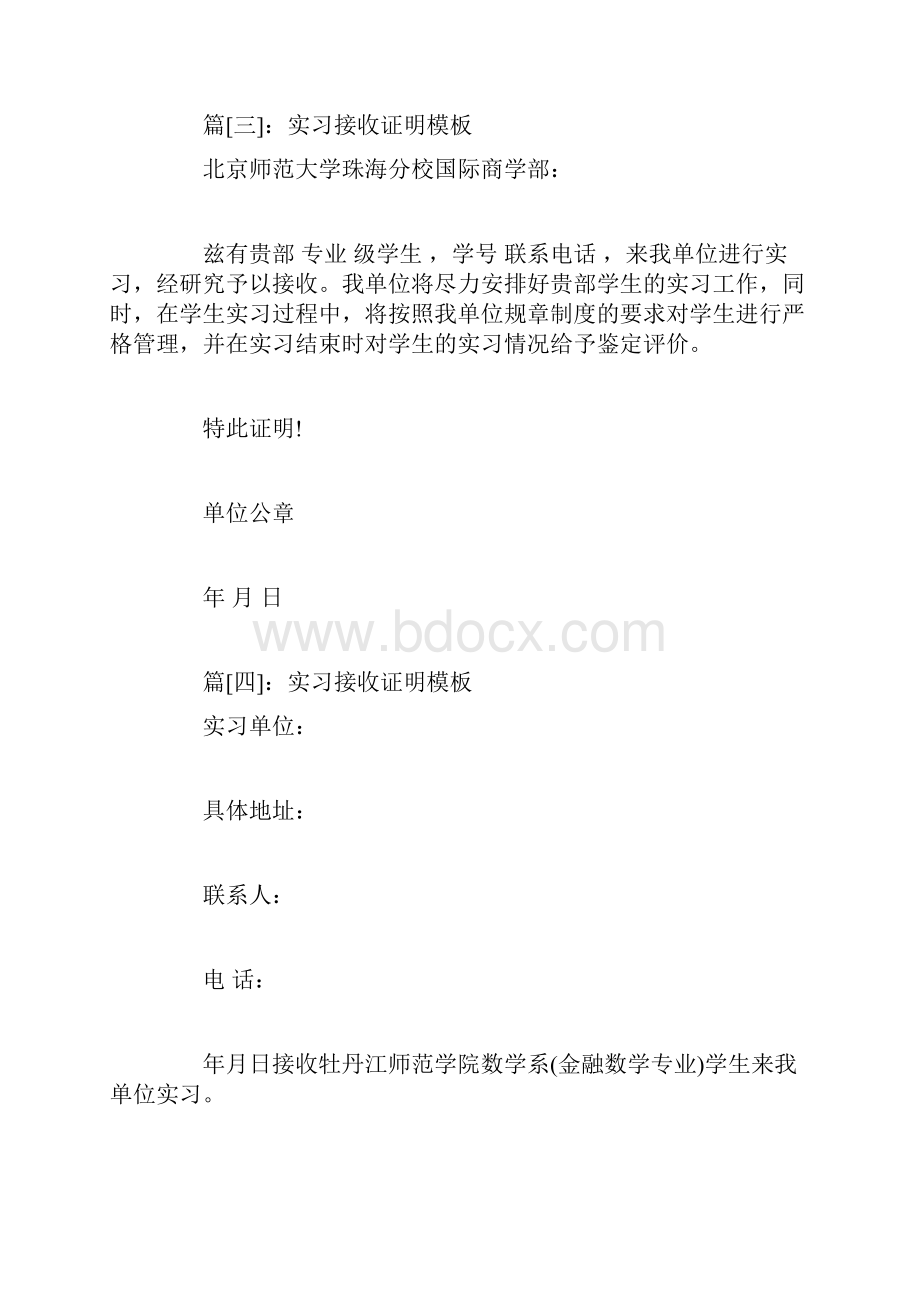 实习接收证明模板证Word文档下载推荐.docx_第2页