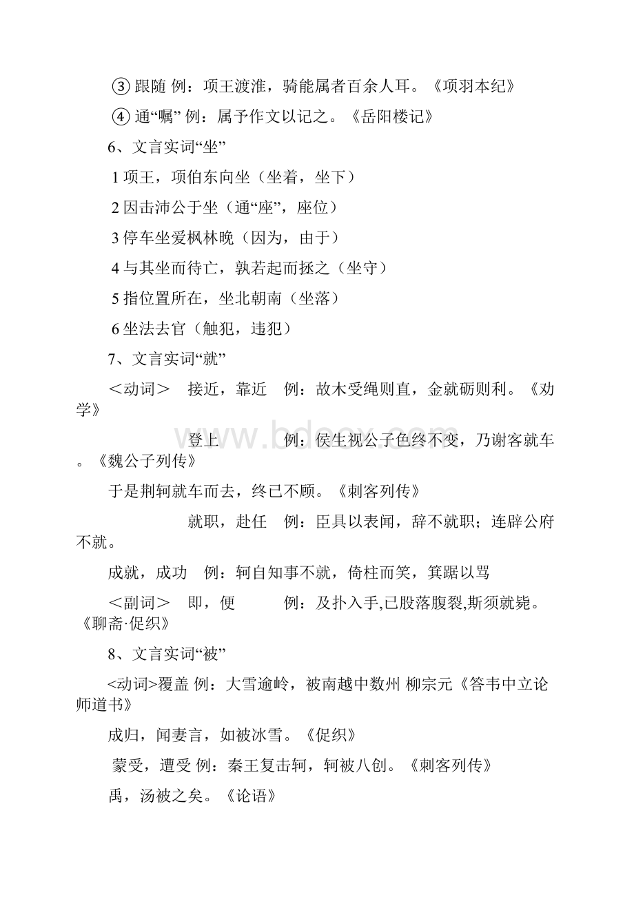 高中文言文常见实词释义整理.docx_第3页