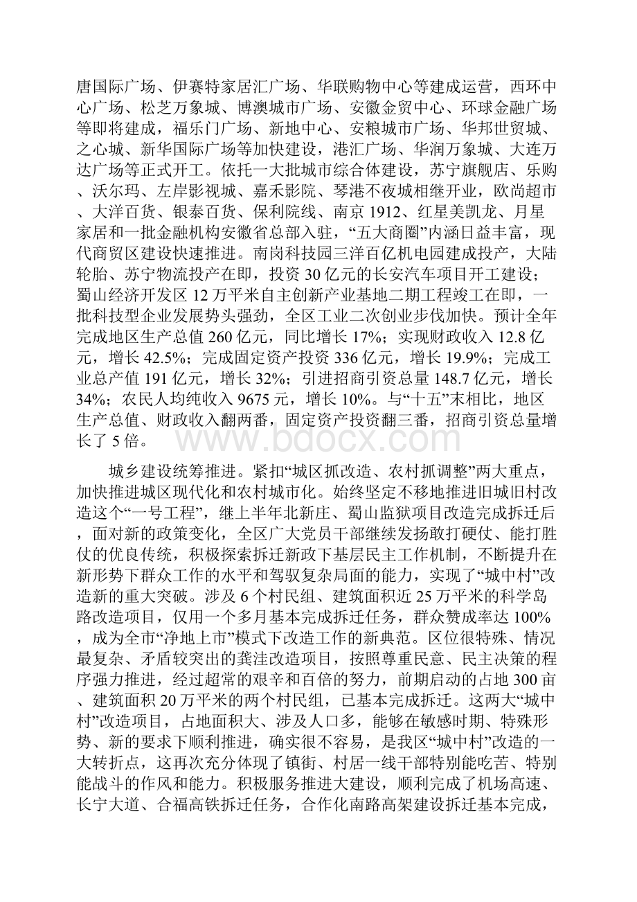 阮永兴在中共合肥市蜀山区委二届十一次全会上的讲话.docx_第2页