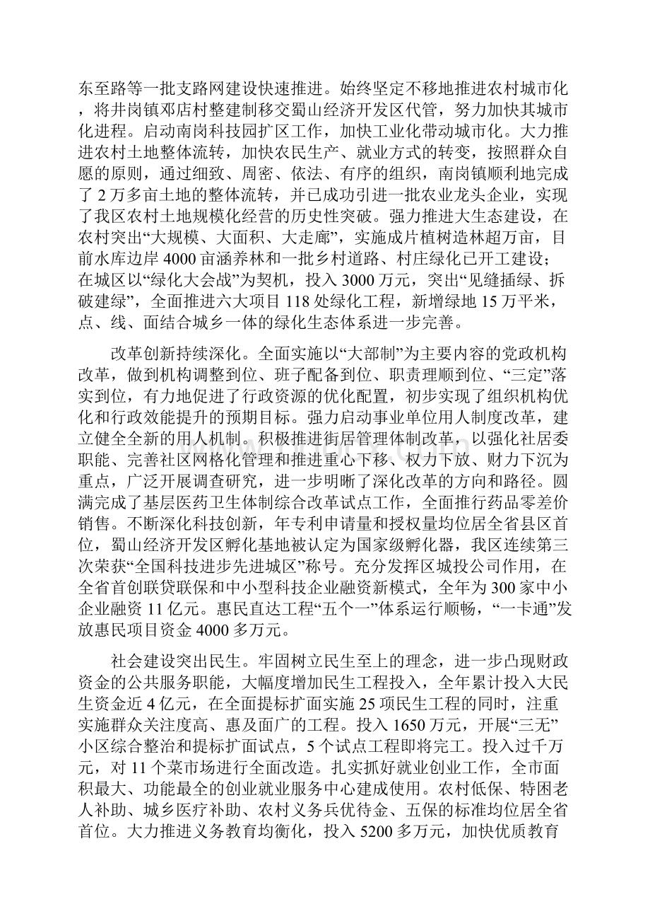 阮永兴在中共合肥市蜀山区委二届十一次全会上的讲话.docx_第3页