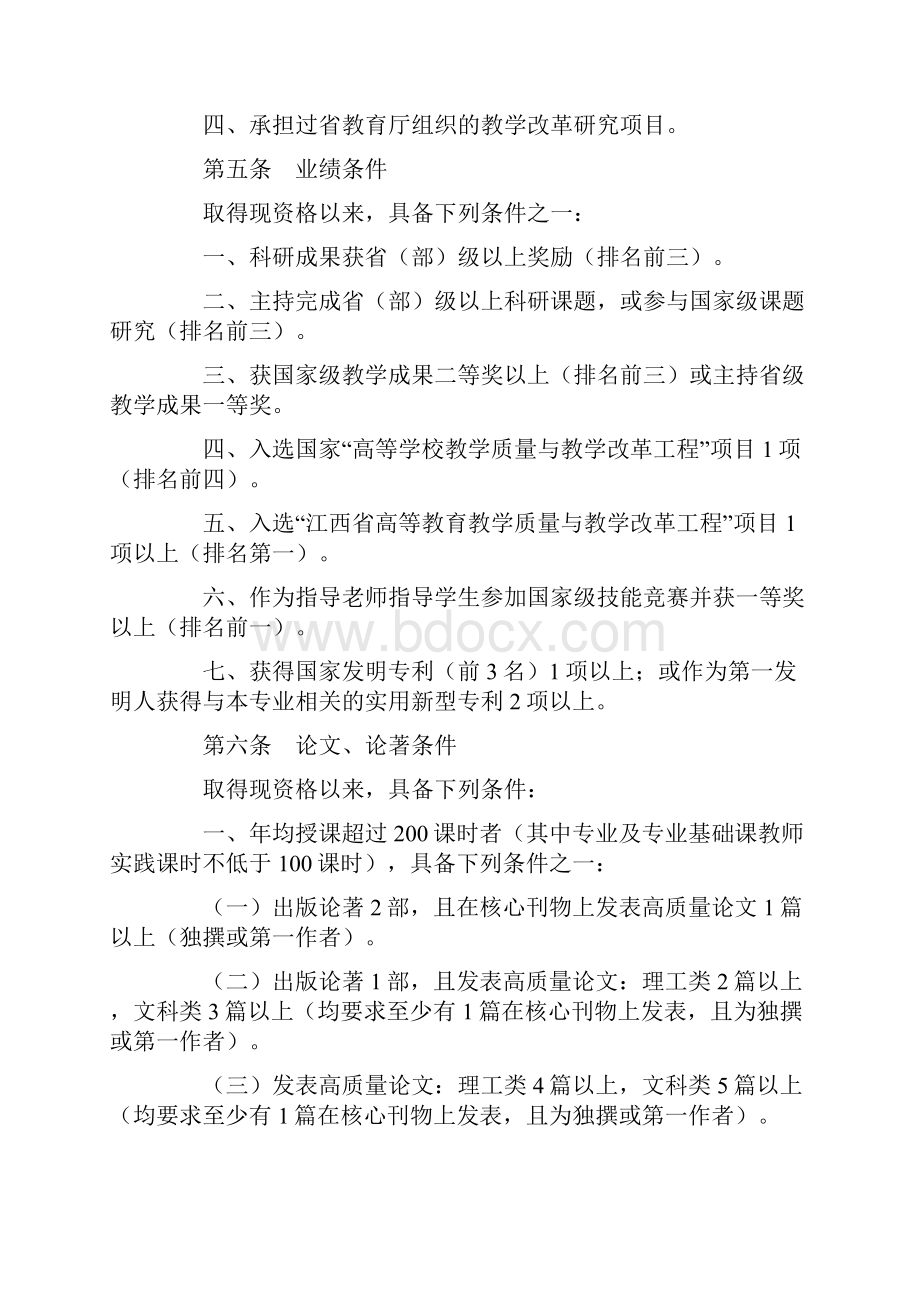 新职称评审条件Word文档下载推荐.docx_第3页