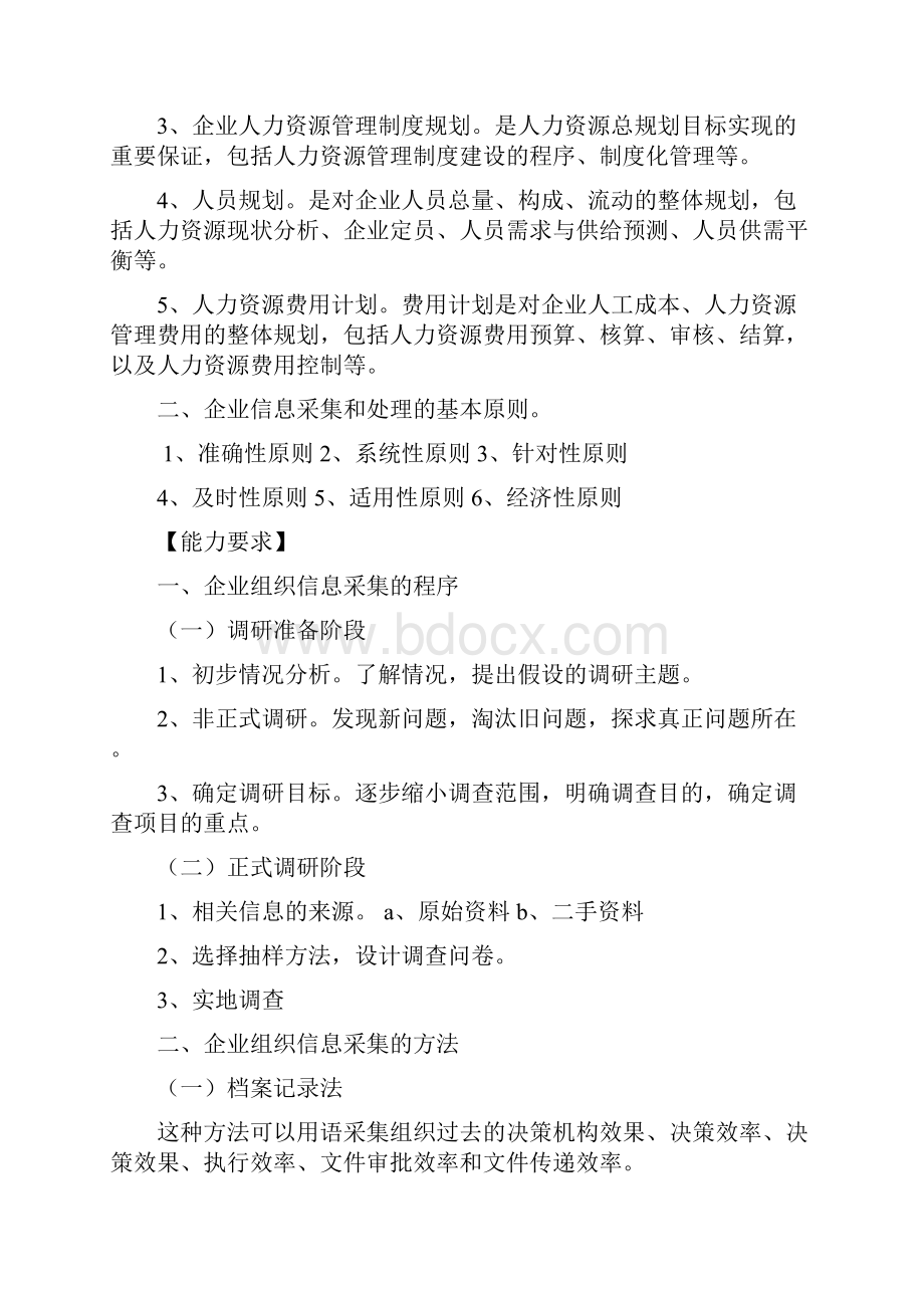 人力资源管理师四级技能精华版Word格式.docx_第2页