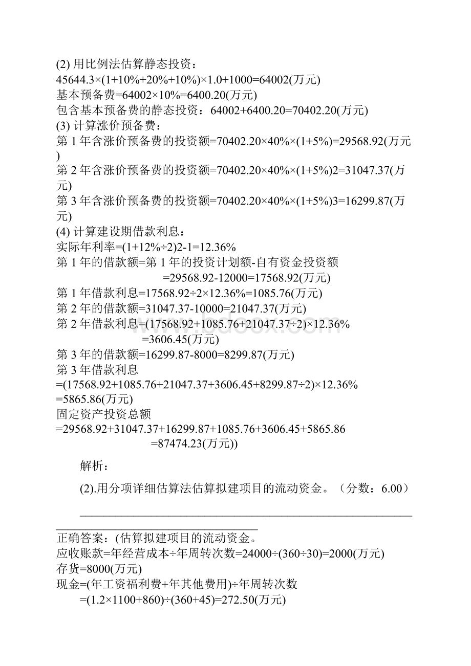 工程造价案例分析113.docx_第2页