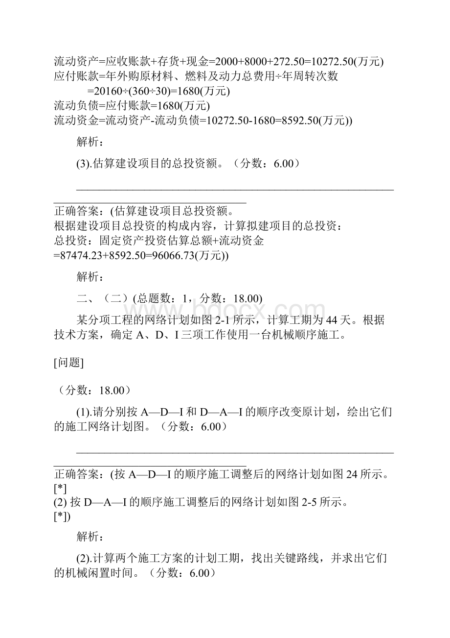 工程造价案例分析113.docx_第3页