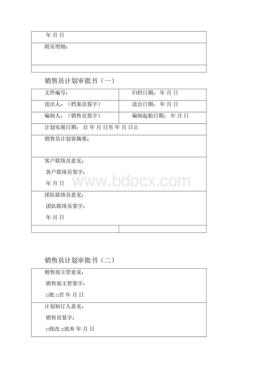 营销部常用表格.docx_第2页