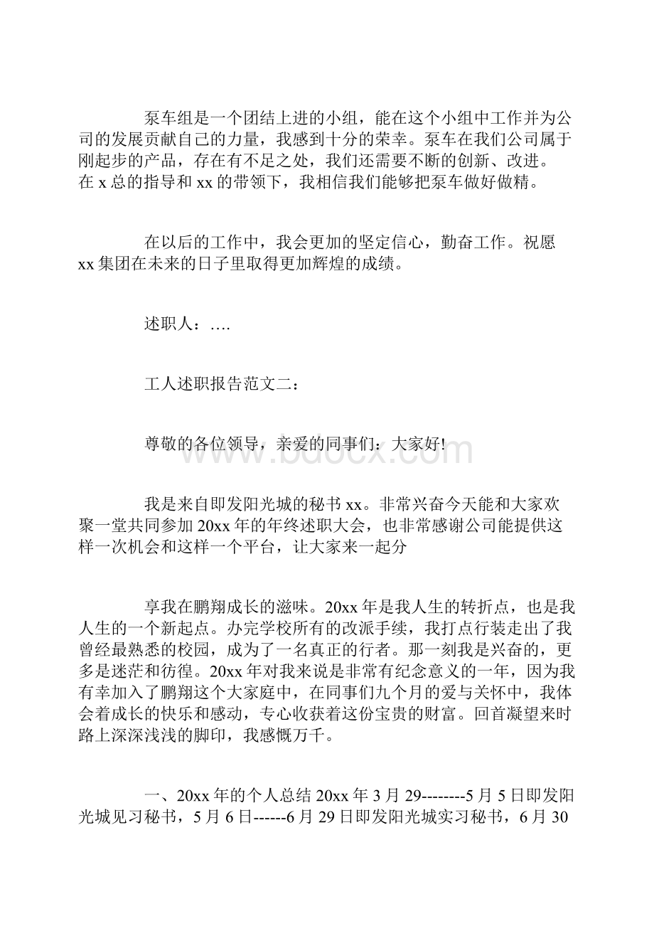 工人述职报告范文Word格式文档下载.docx_第2页