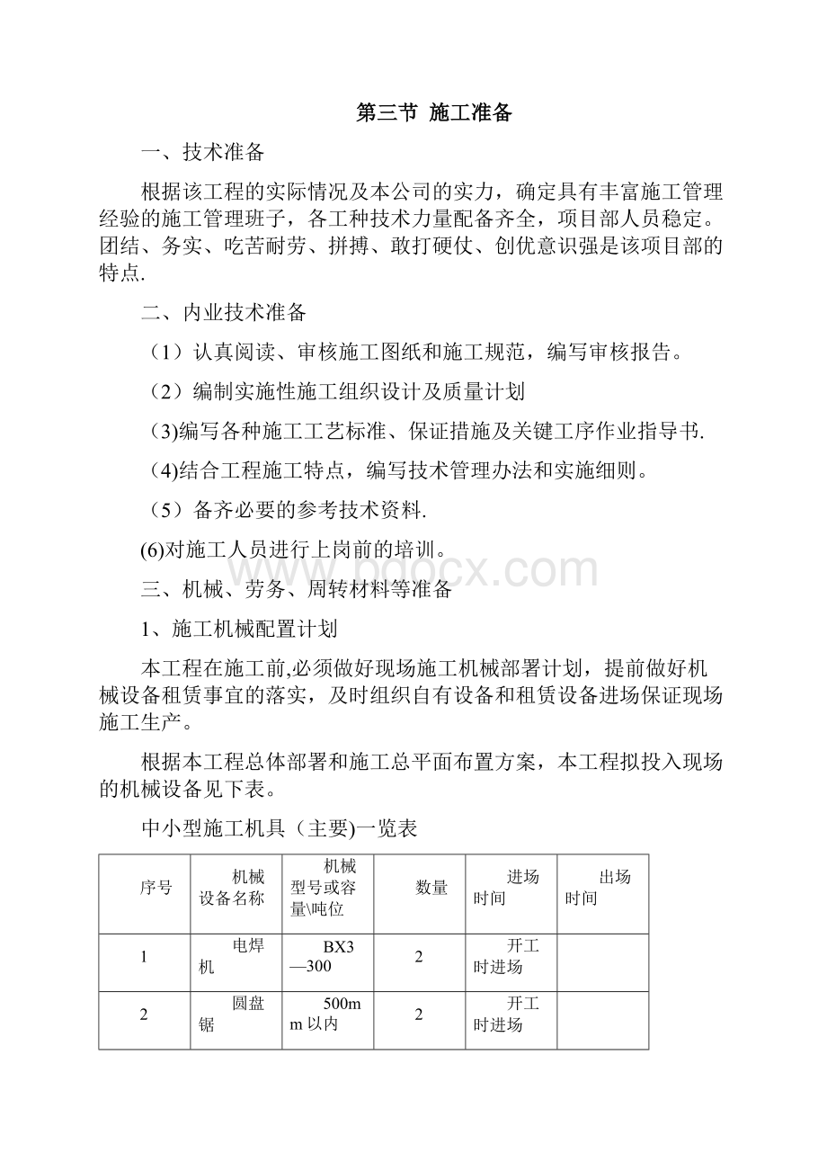 集水坑深基坑施工方案Word文档格式.docx_第2页