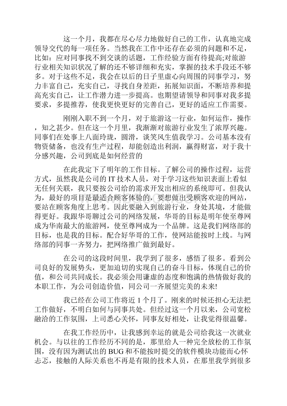 设计师工作总结12篇汇总版Word文档下载推荐.docx_第3页