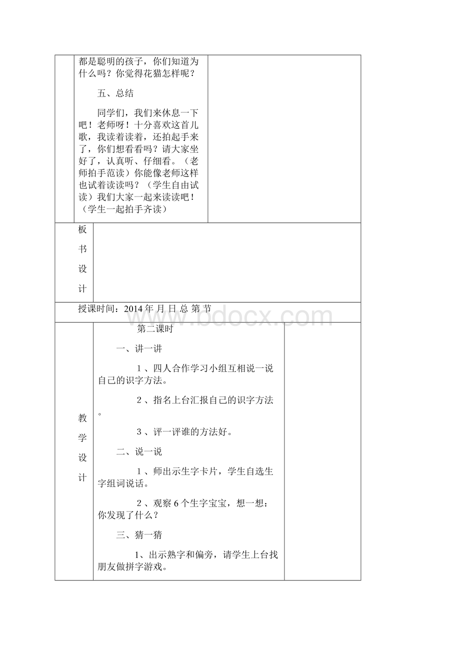 一年级s版教学设计.docx_第3页