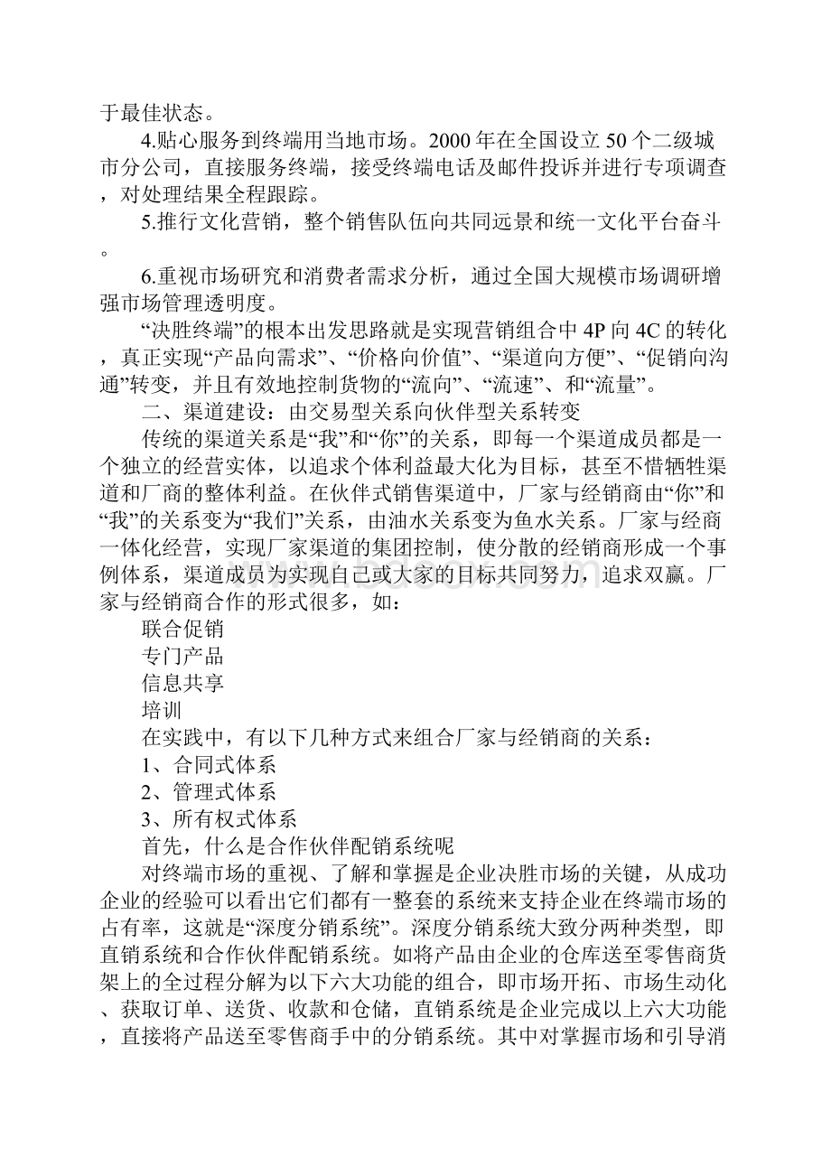 销售渠道重新整合.docx_第3页