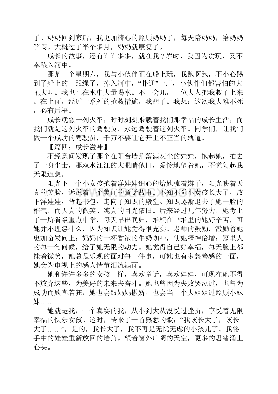 关于成长经历的作文Word格式.docx_第3页