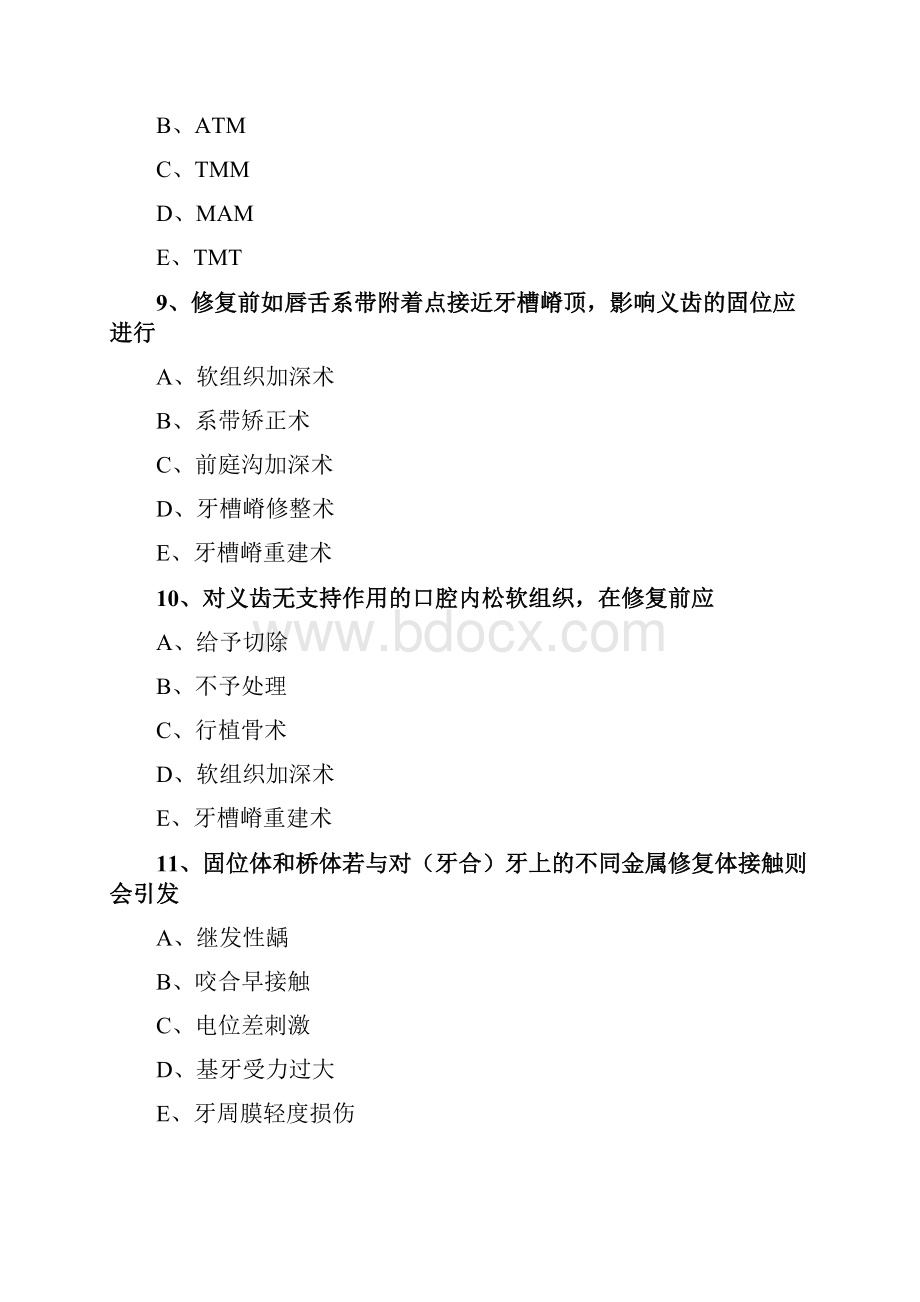 牙周疾病练习题 2Word格式文档下载.docx_第3页