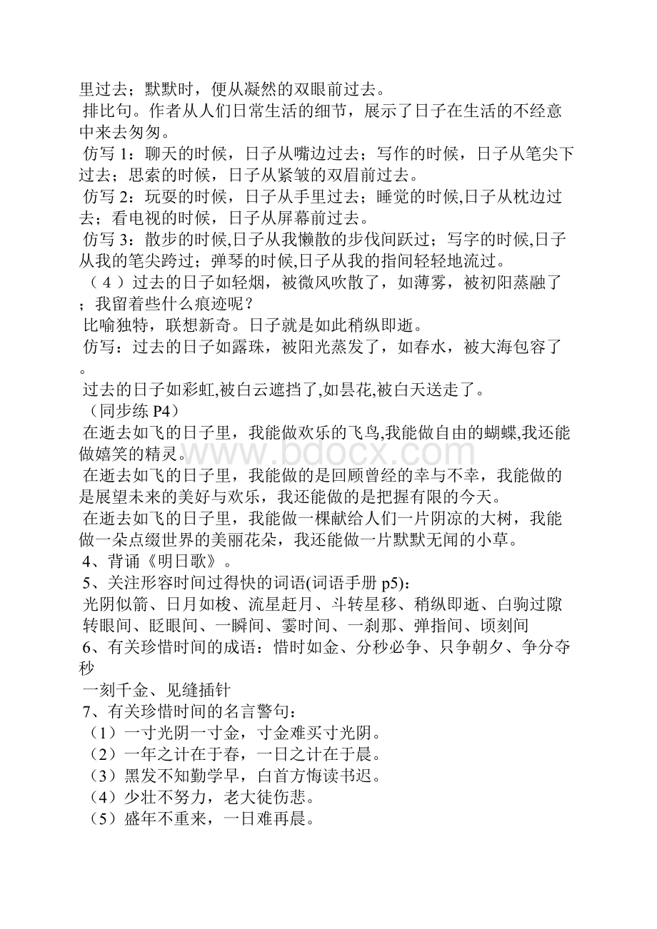 六年级语文下册每课期末复习资料汇总人教版.docx_第3页