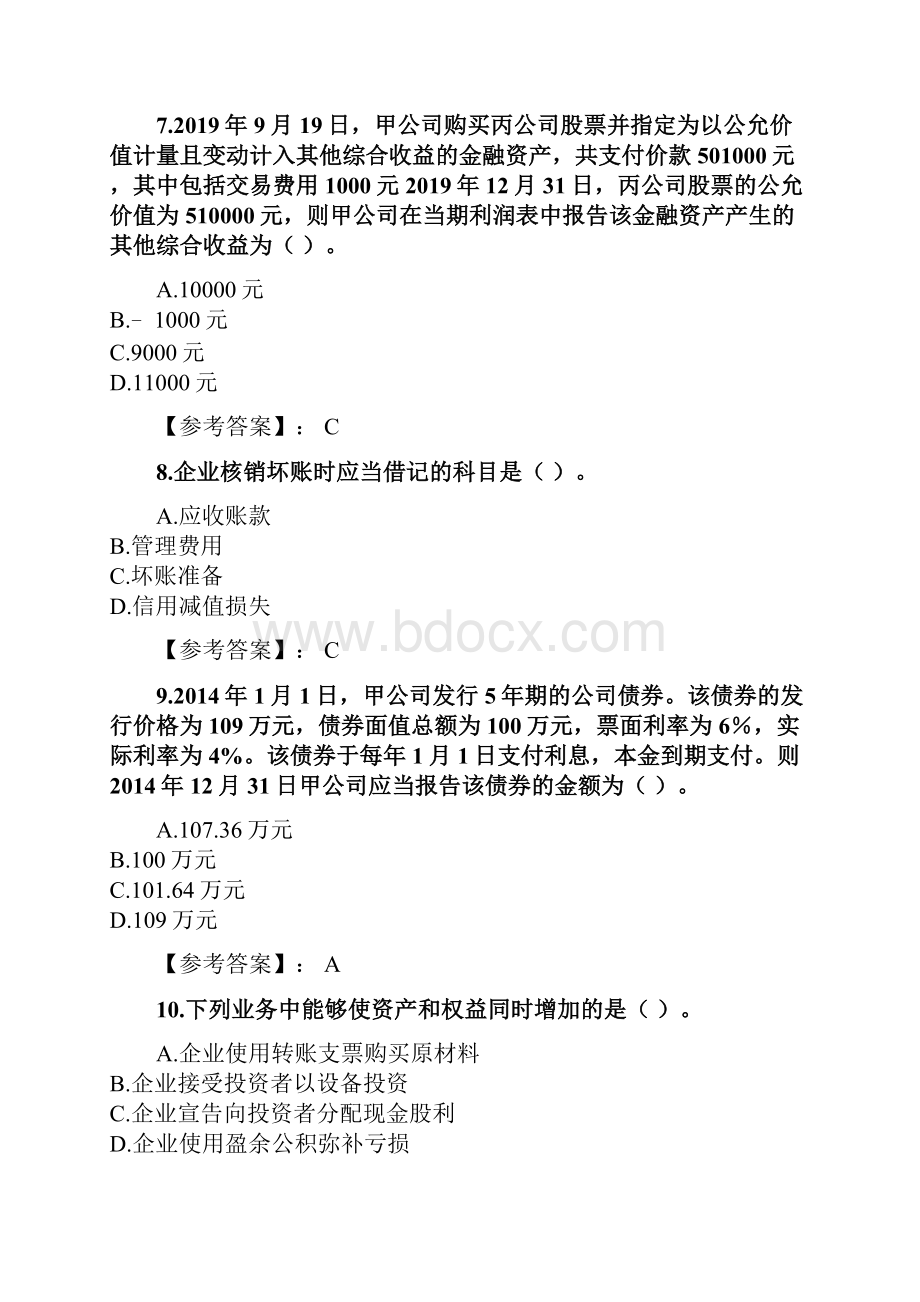 奥鹏东财网考课程考试《中级财务会计》复习资料参考答案Word格式.docx_第3页