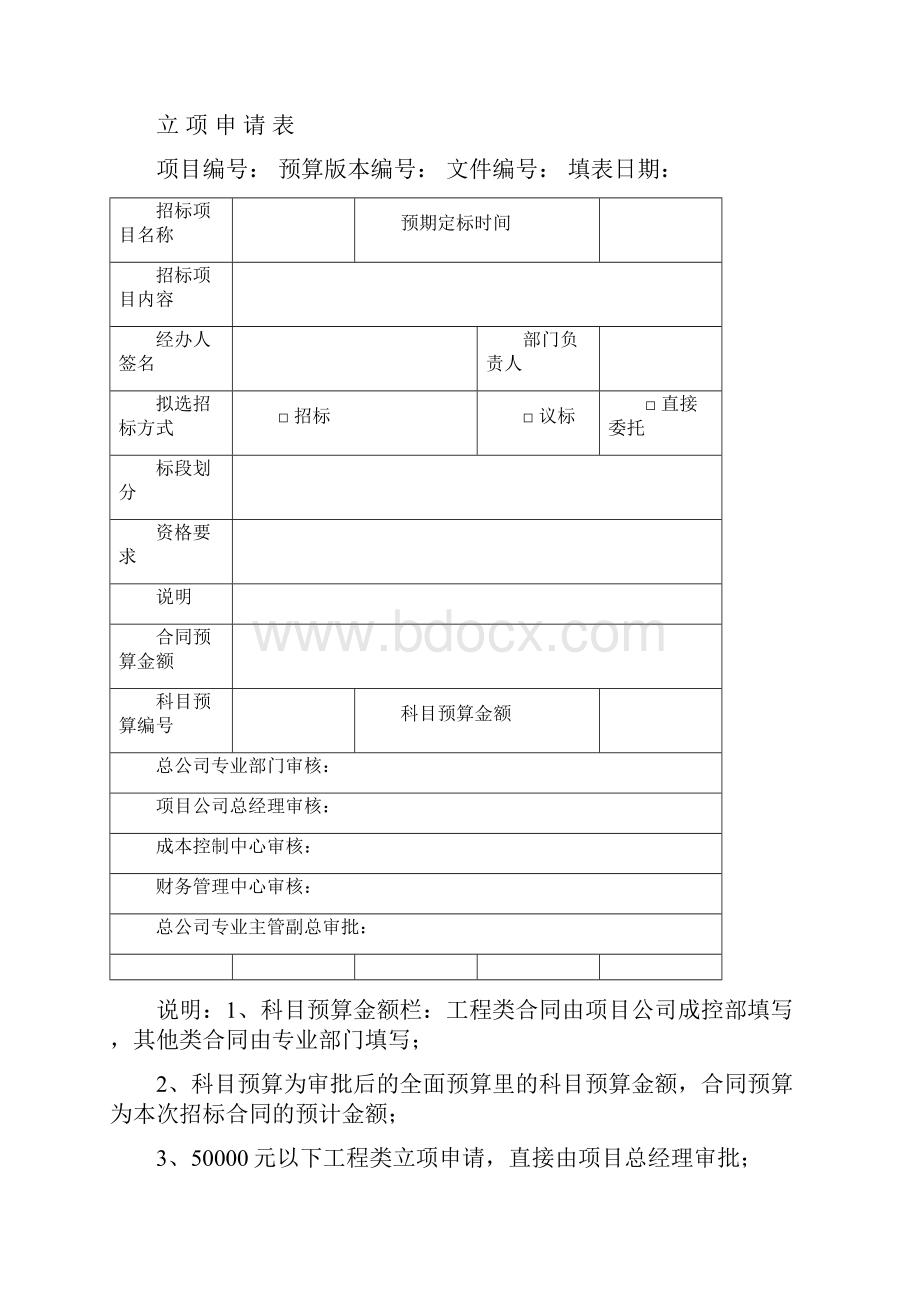 招投标用表格模板DOC.docx_第2页