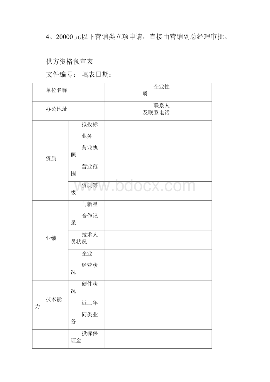 招投标用表格模板DOC.docx_第3页