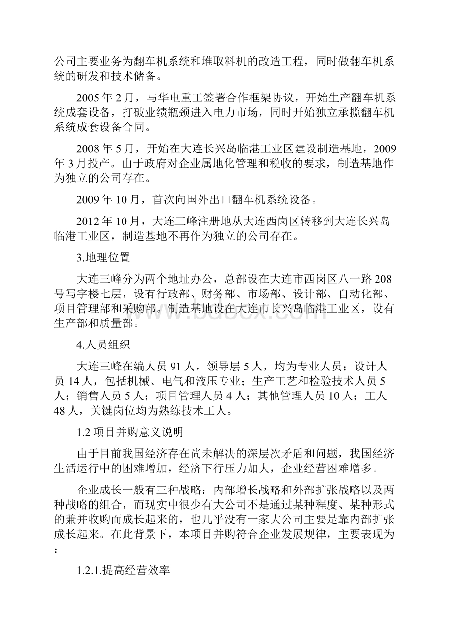 生产翻车机卸车系统设备建设项目投资价值分析报告.docx_第2页