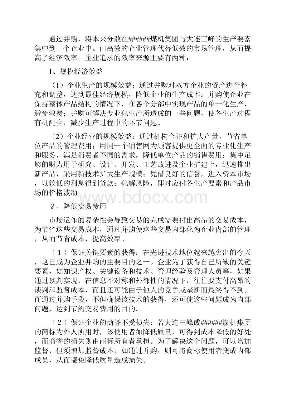 生产翻车机卸车系统设备建设项目投资价值分析报告.docx_第3页