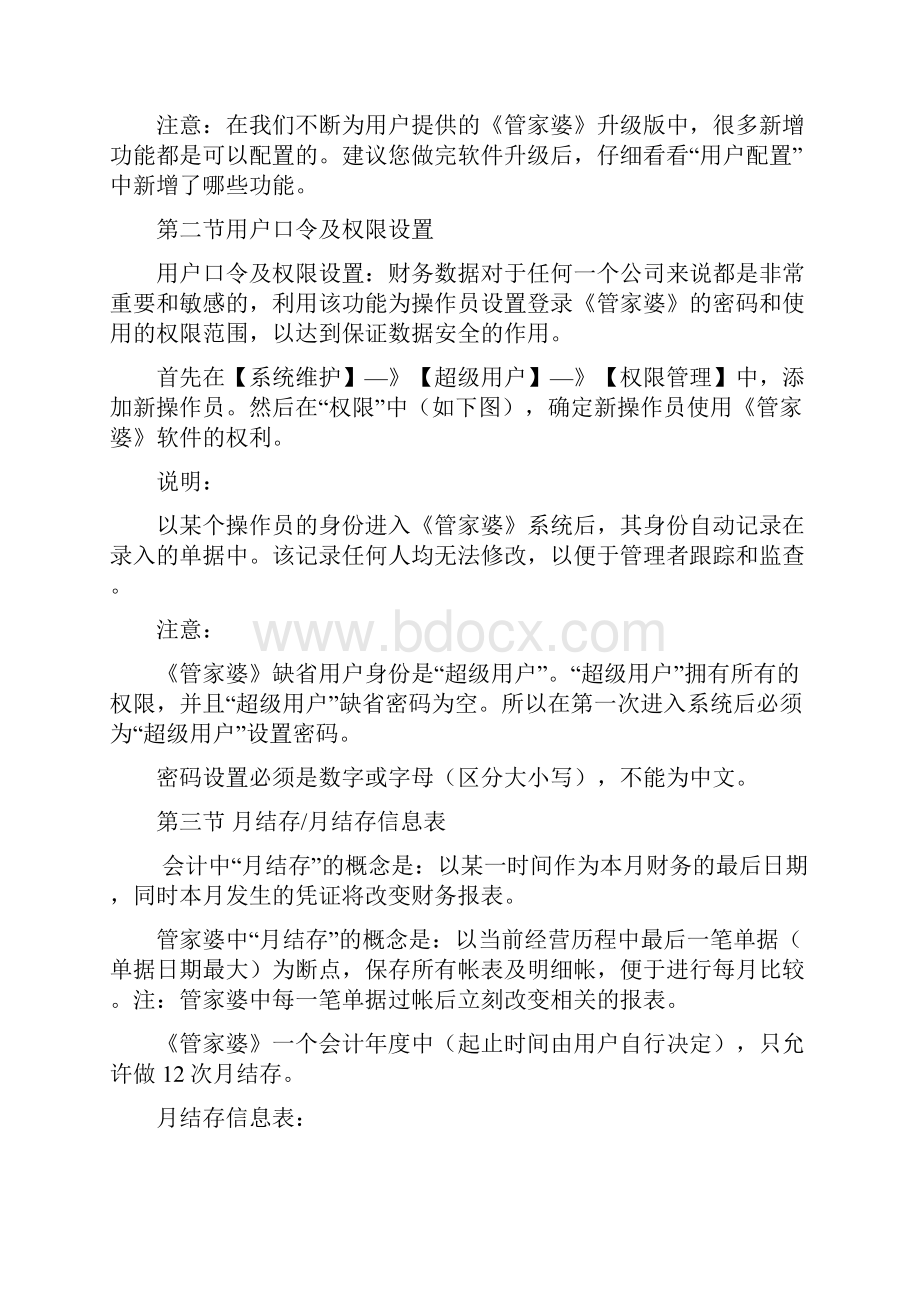 管家婆辉煌版完整培训教程.docx_第2页