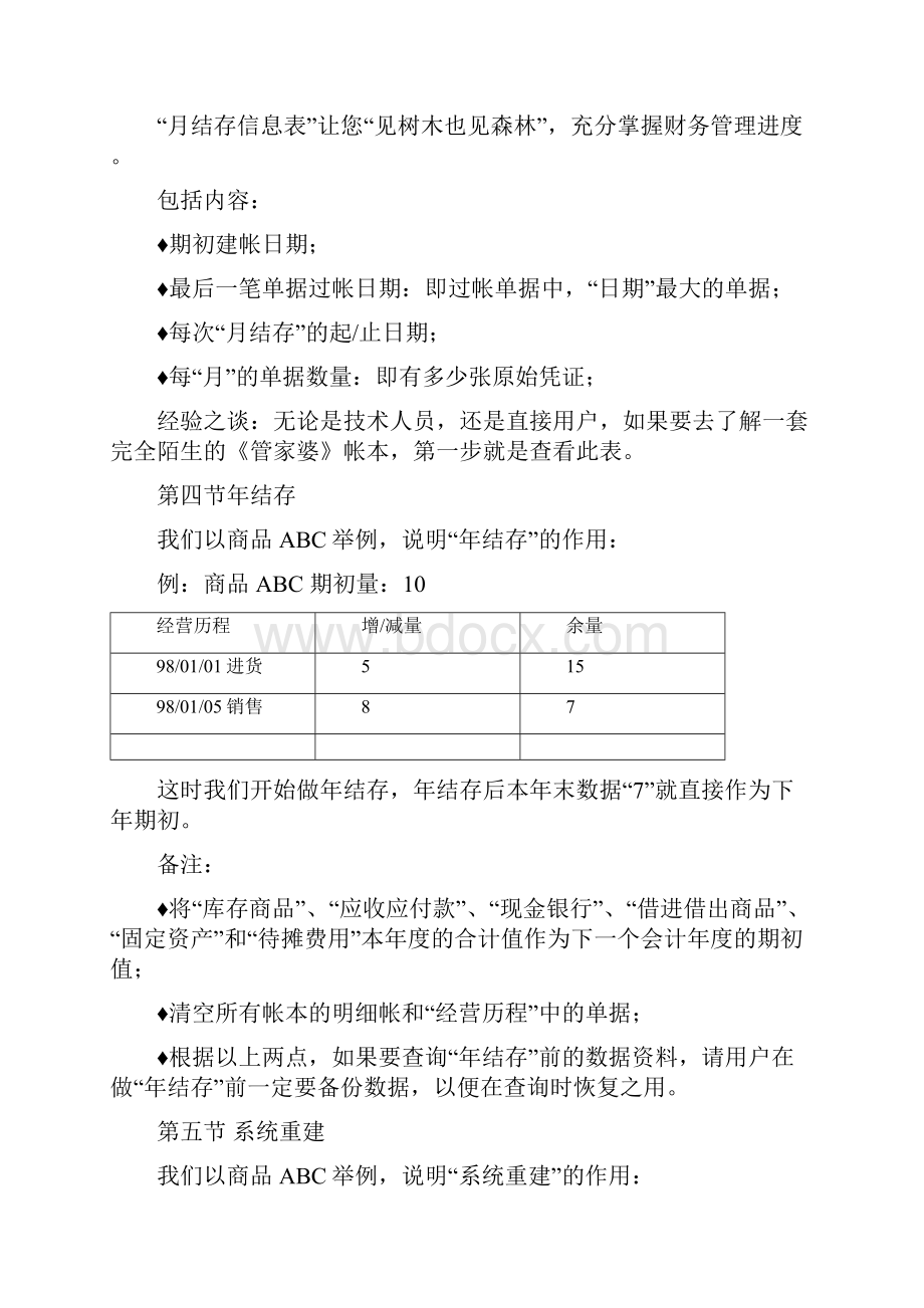 管家婆辉煌版完整培训教程.docx_第3页