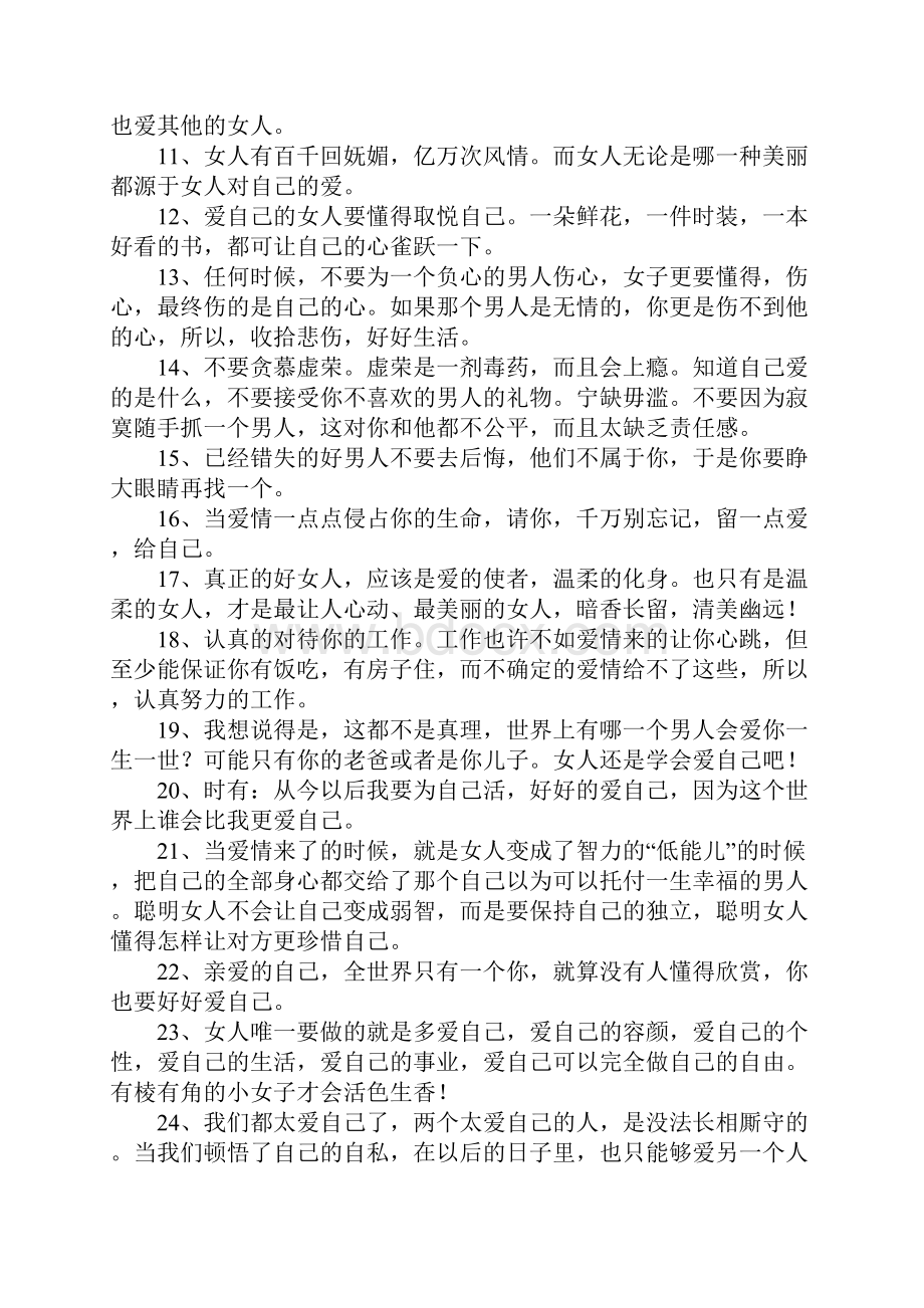 女人爱自己的个性签名.docx_第2页