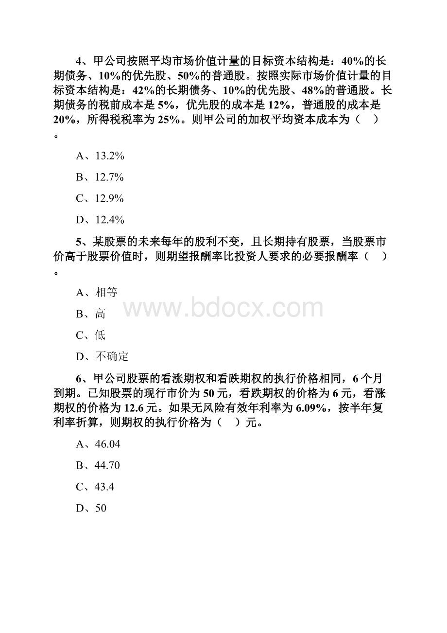 CPA财管模拟试题带答案解析二文档格式.docx_第2页