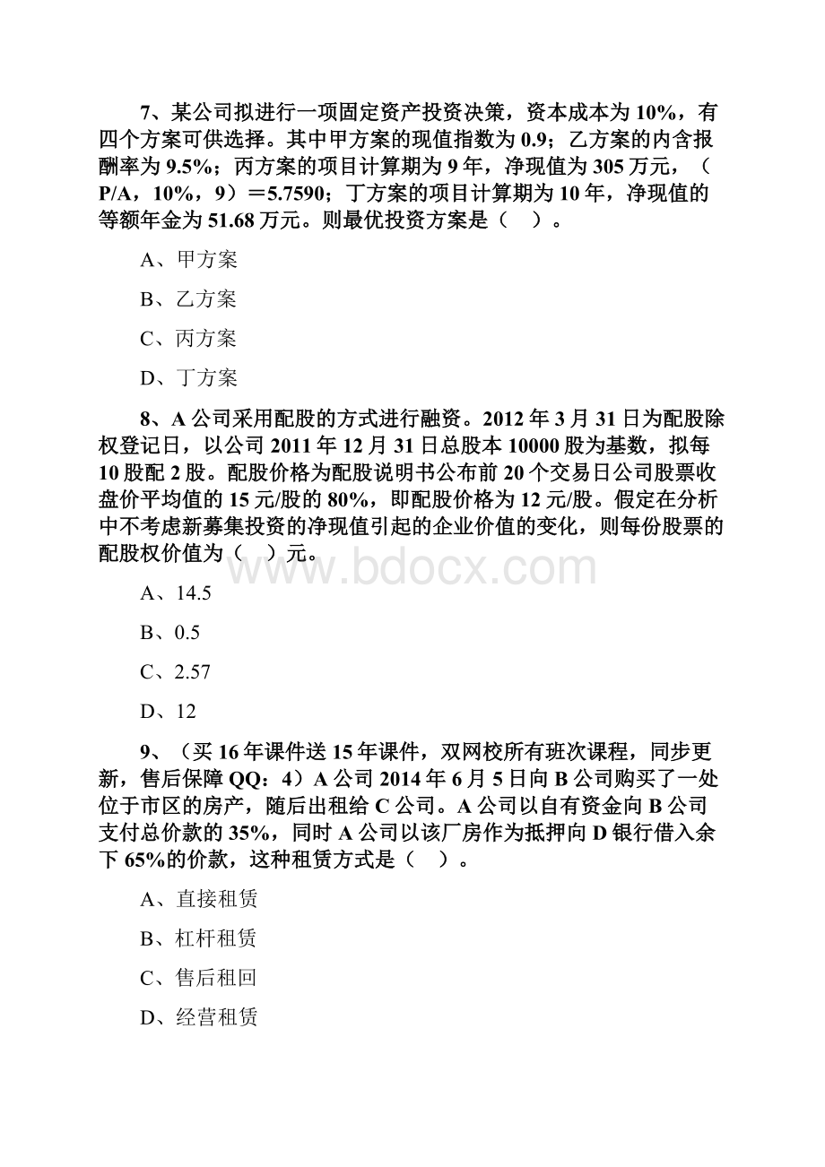 CPA财管模拟试题带答案解析二.docx_第3页