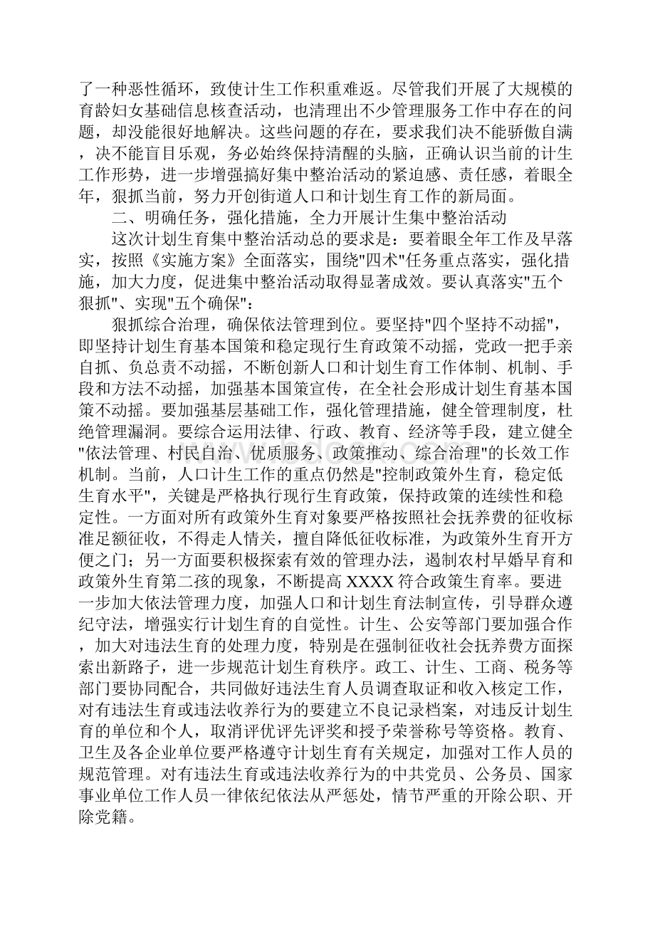 在计划生育集中整治活动动员会上的讲话.docx_第2页