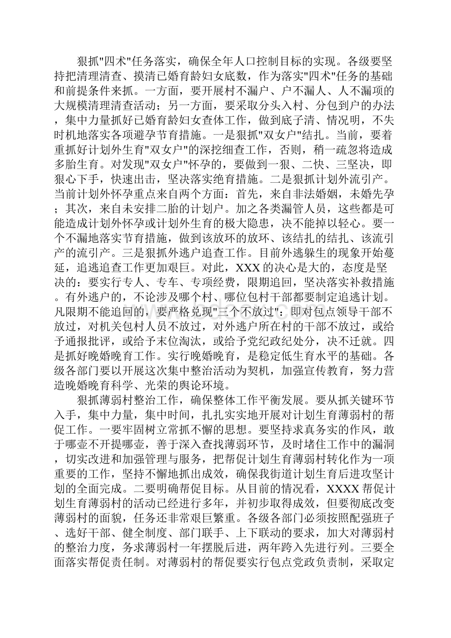 在计划生育集中整治活动动员会上的讲话.docx_第3页