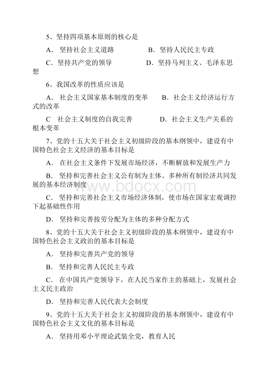 毛概习题第六章 社会主义初级阶段理论.docx_第2页