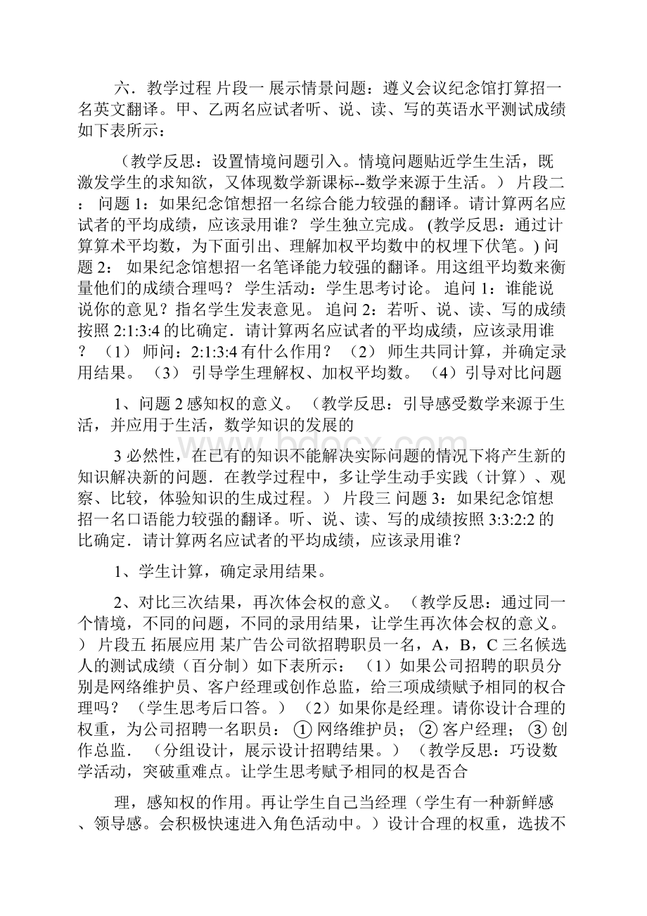 平均数教学设计优质课共20篇.docx_第2页