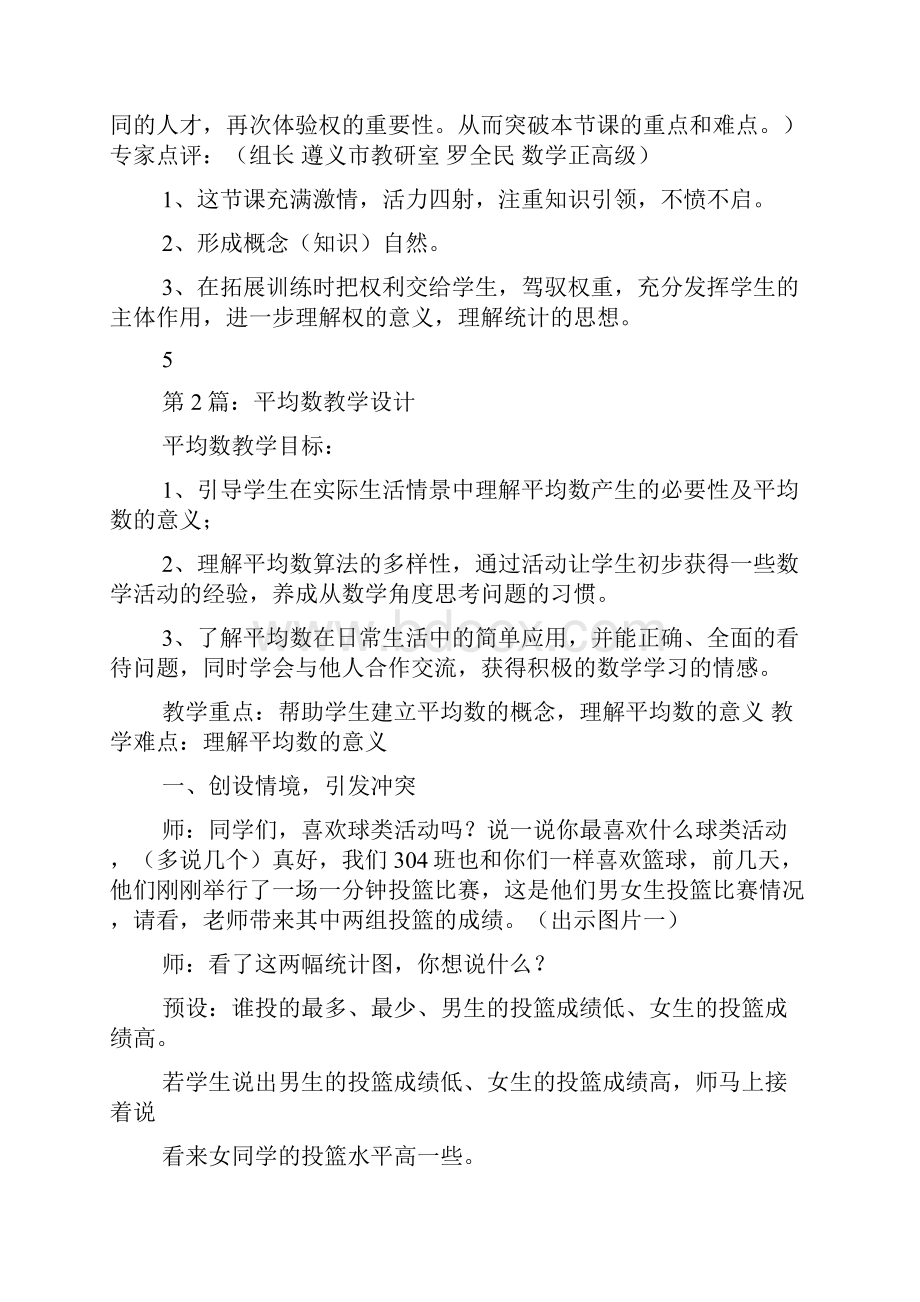 平均数教学设计优质课共20篇.docx_第3页