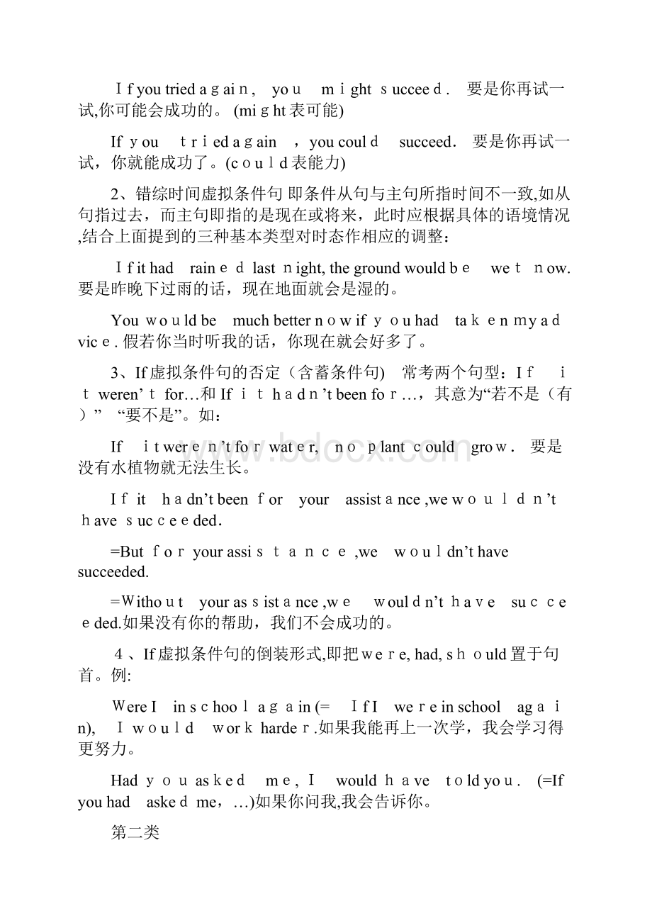 虚拟语气的完整用法Word格式文档下载.docx_第3页