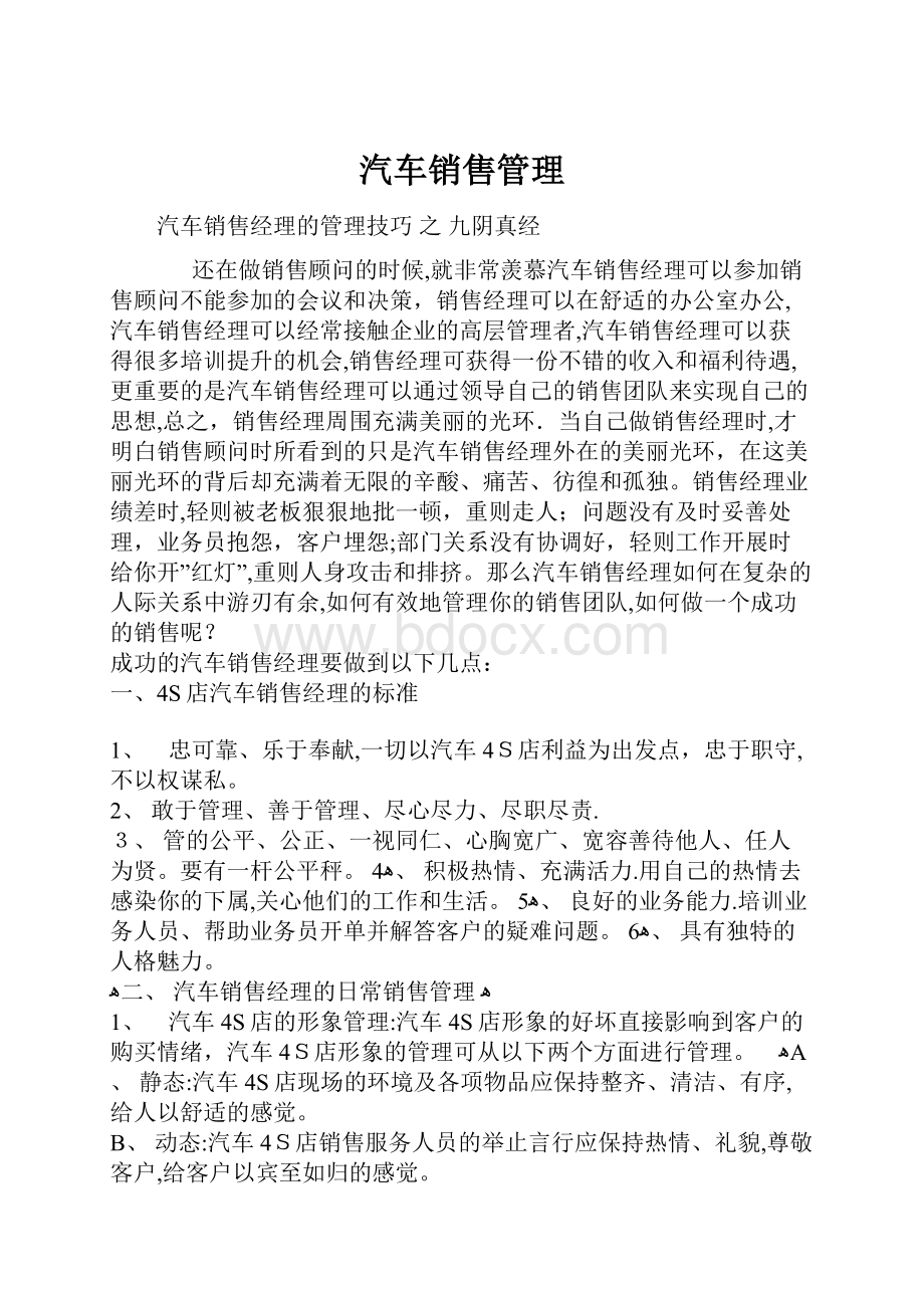 汽车销售管理.docx