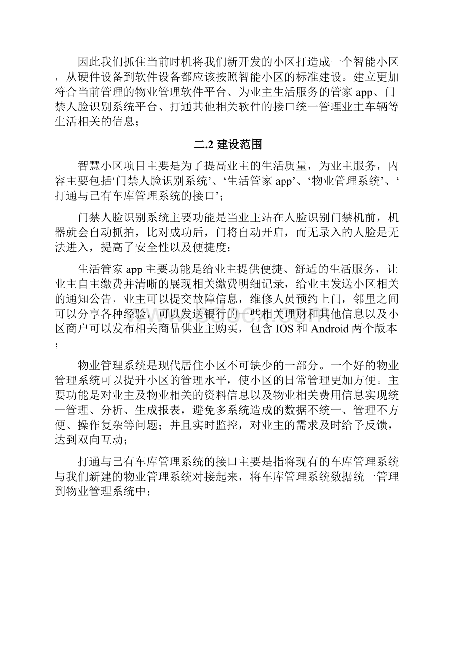 智慧小区项目建设方案.docx_第2页