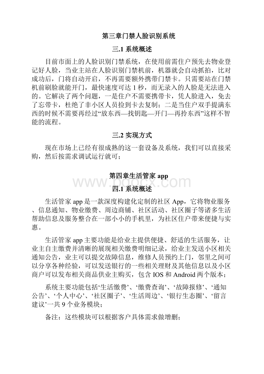 智慧小区项目建设方案.docx_第3页