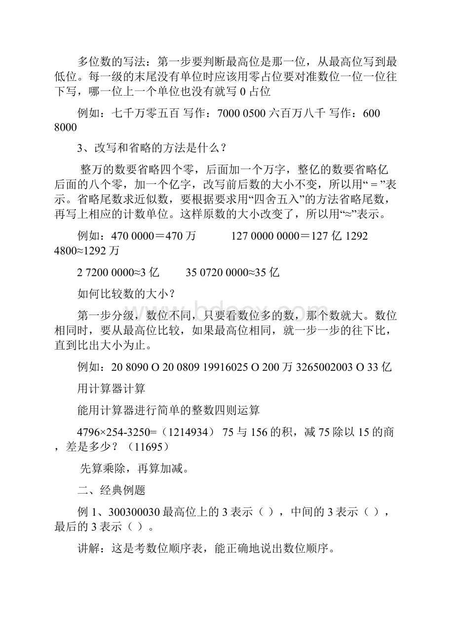 青岛版三年级数学下册 复习教案.docx_第2页