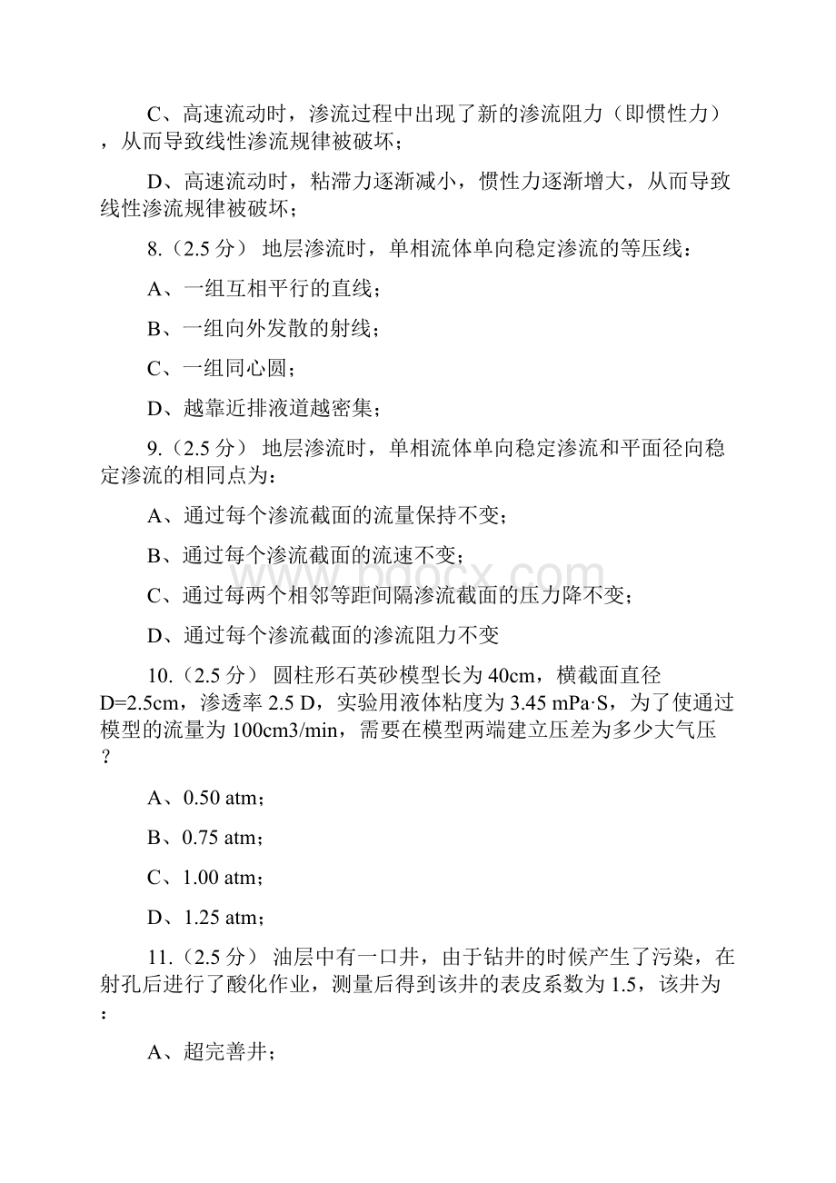 15春中国石油大学北京渗流力学在线作业教学教材.docx_第3页