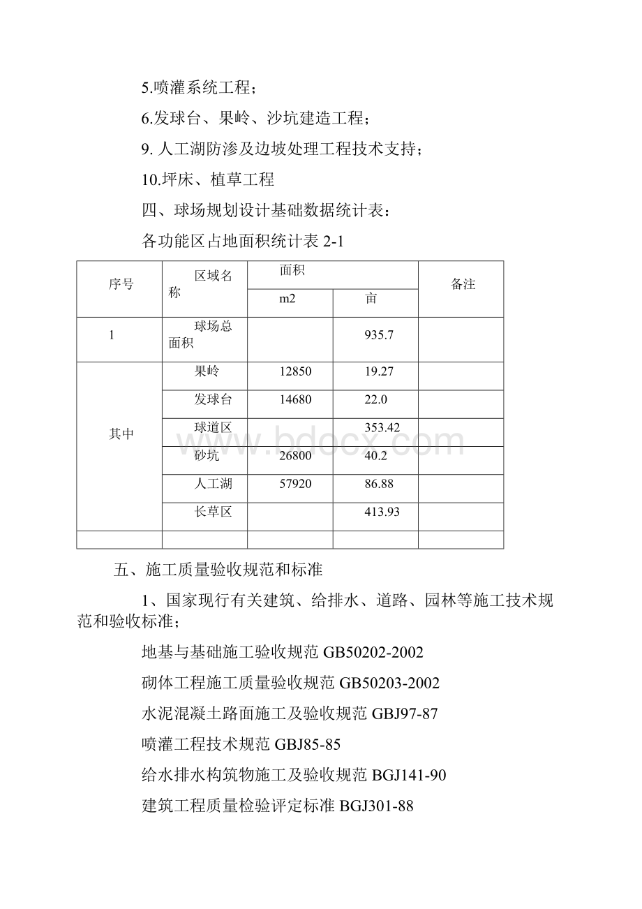 高尔夫球场人员配置说明.docx_第3页