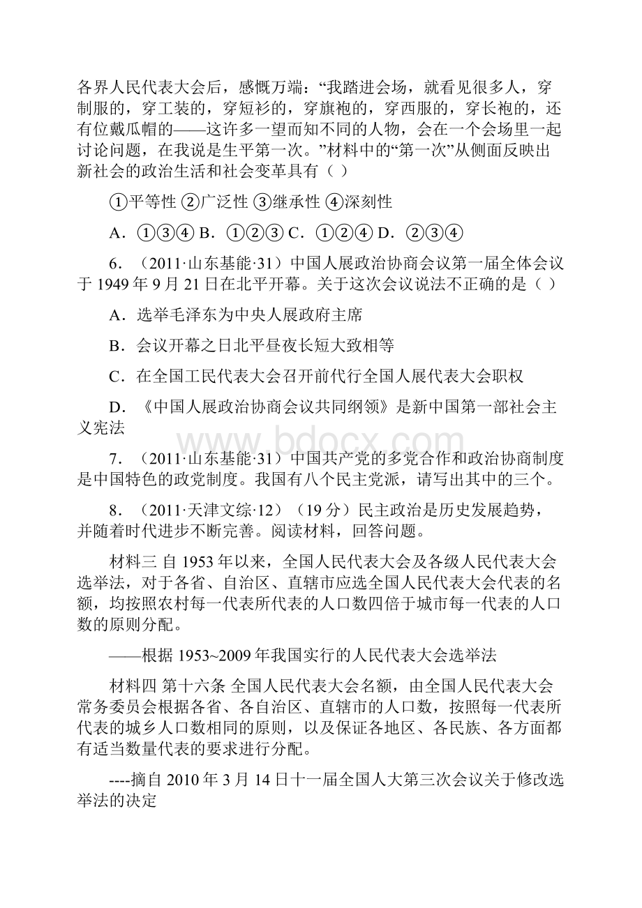 中国现代史考题精练副本Word下载.docx_第2页