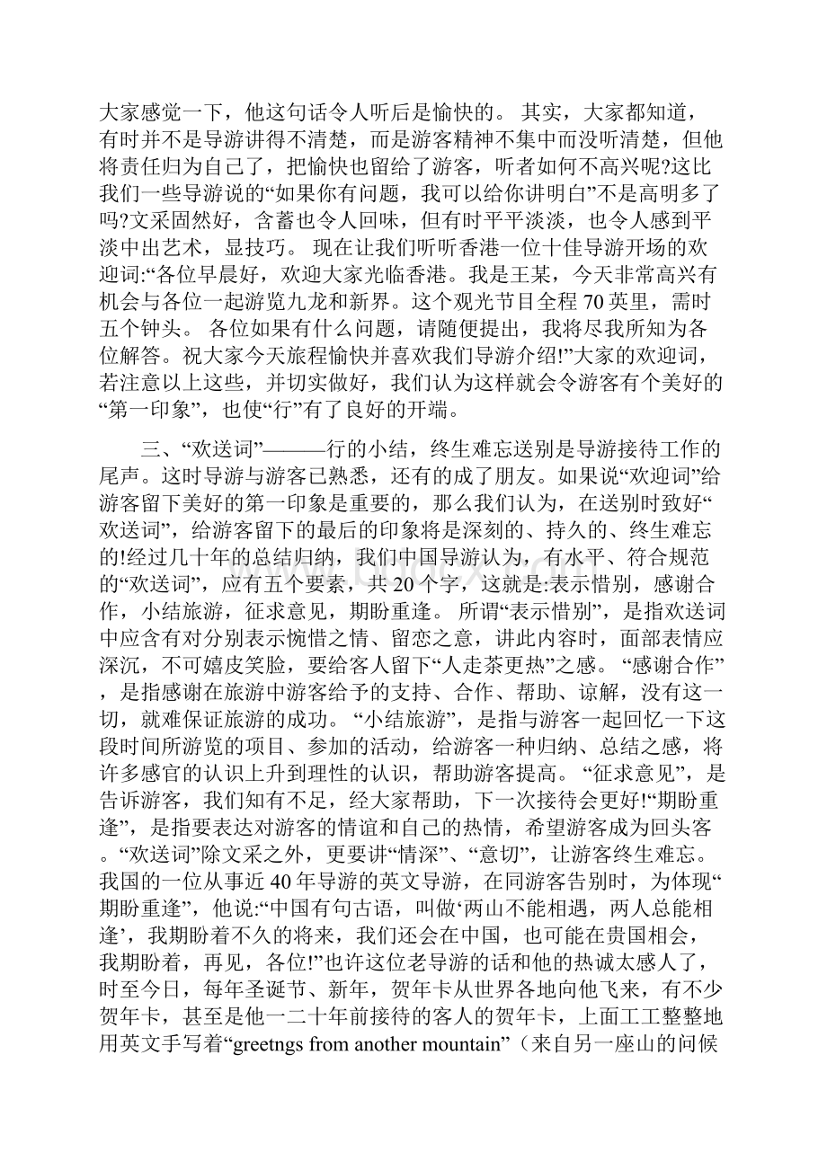 优秀导游欢迎词和欢送词Word格式.docx_第2页