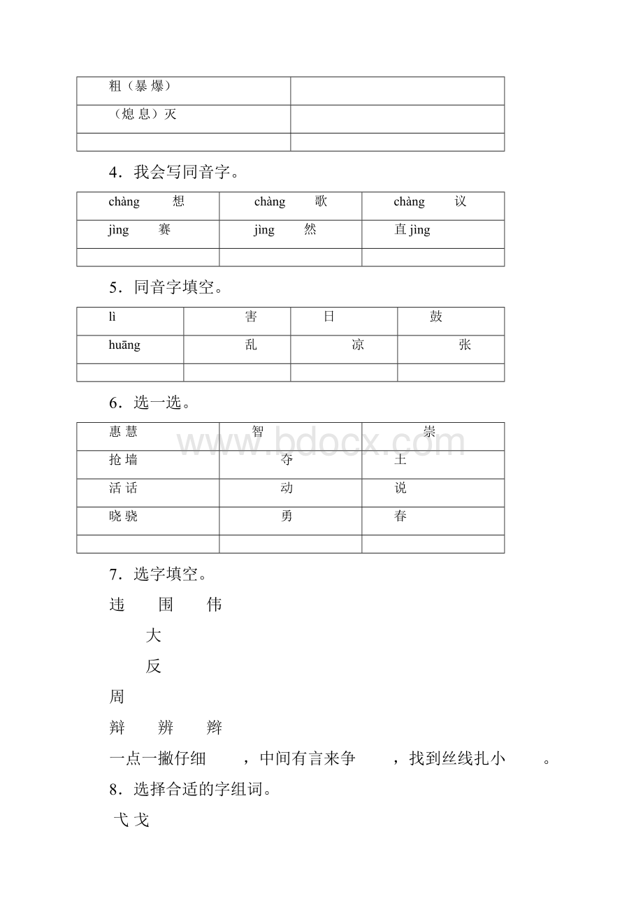 小升初汉字同音字专项练习题及详细答案解析3.docx_第2页
