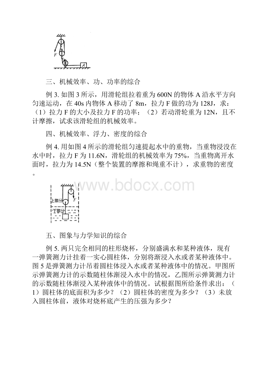 杭州中考物理力学常见类型分析讲练Word下载.docx_第2页