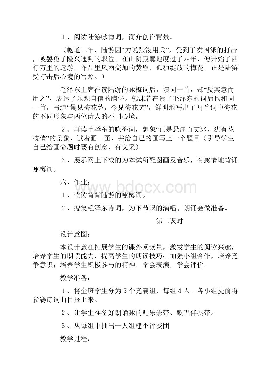 六年级下册语文教案Word文档下载推荐.docx_第3页