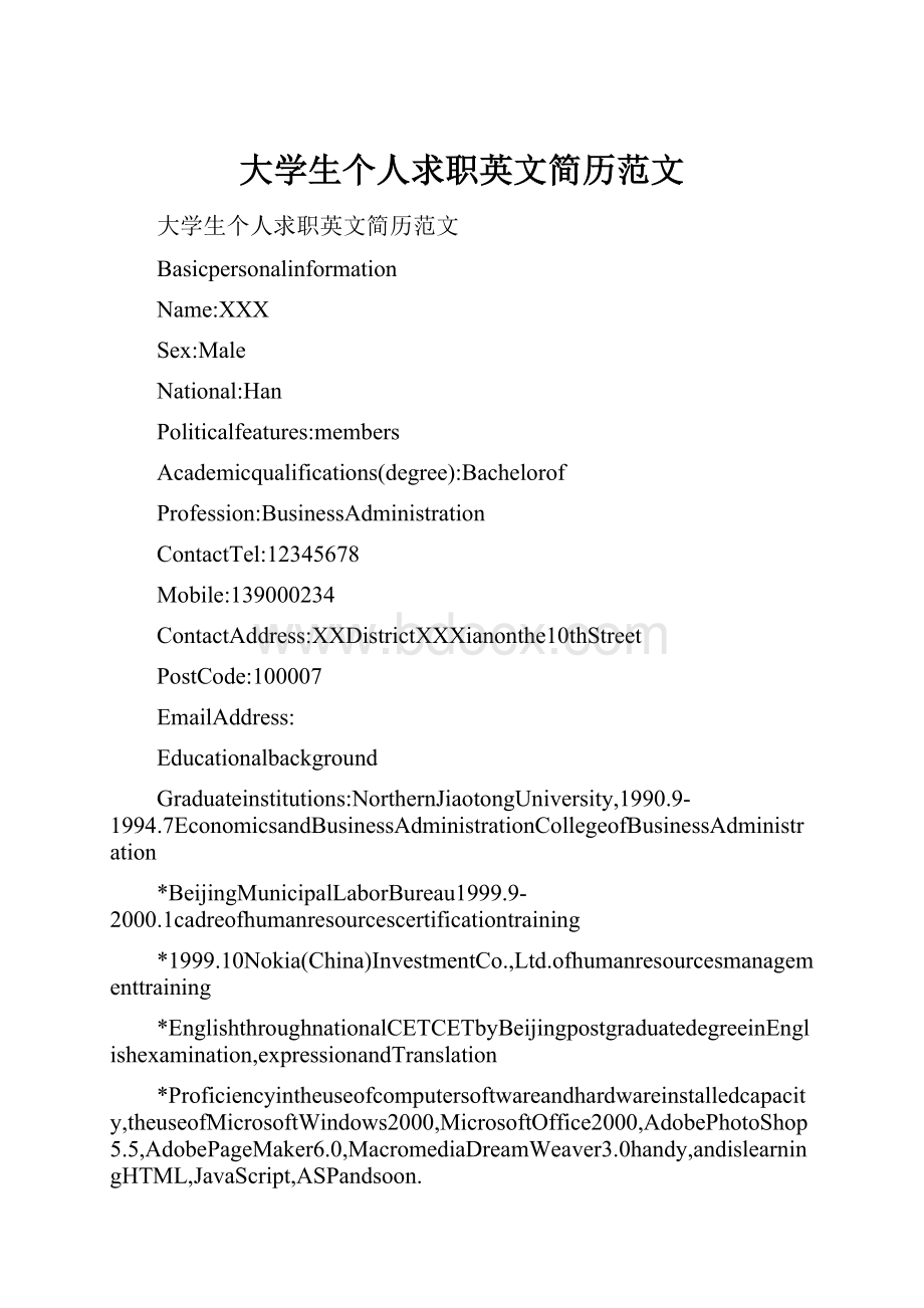 大学生个人求职英文简历范文文档格式.docx_第1页