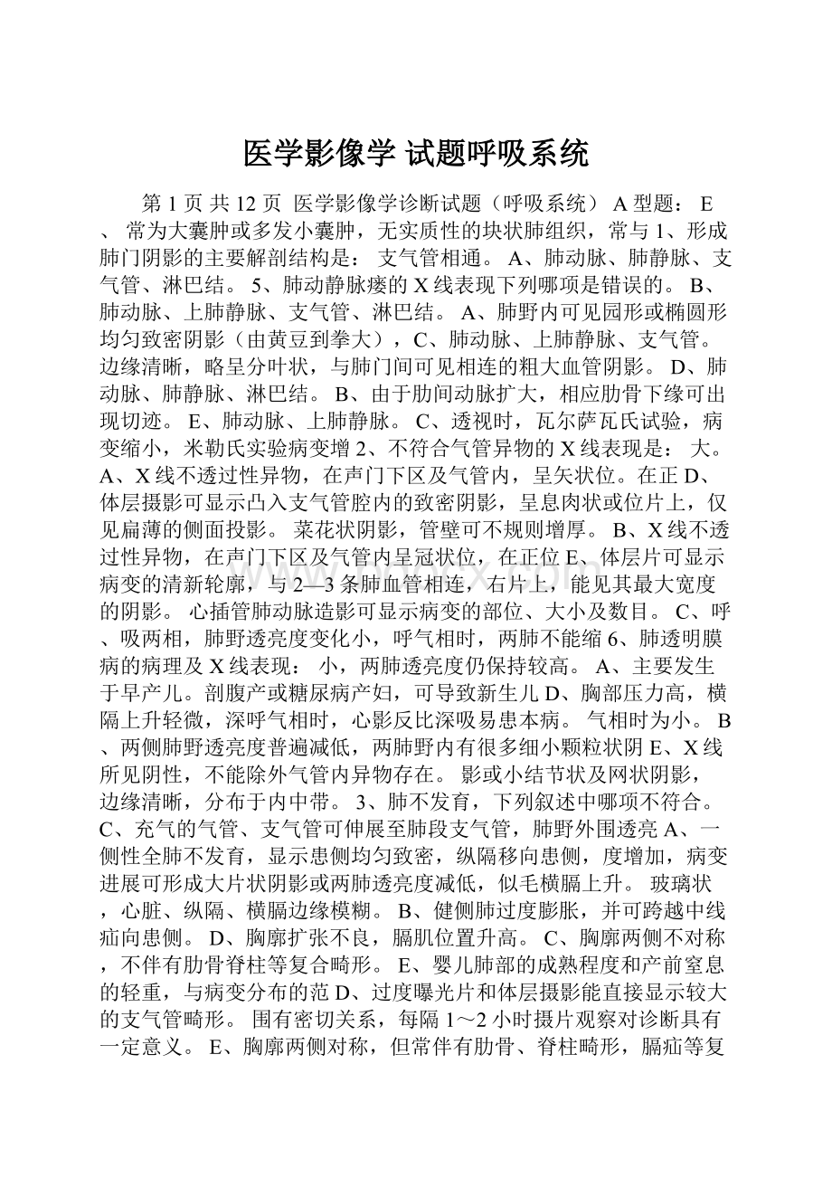 医学影像学 试题呼吸系统.docx_第1页