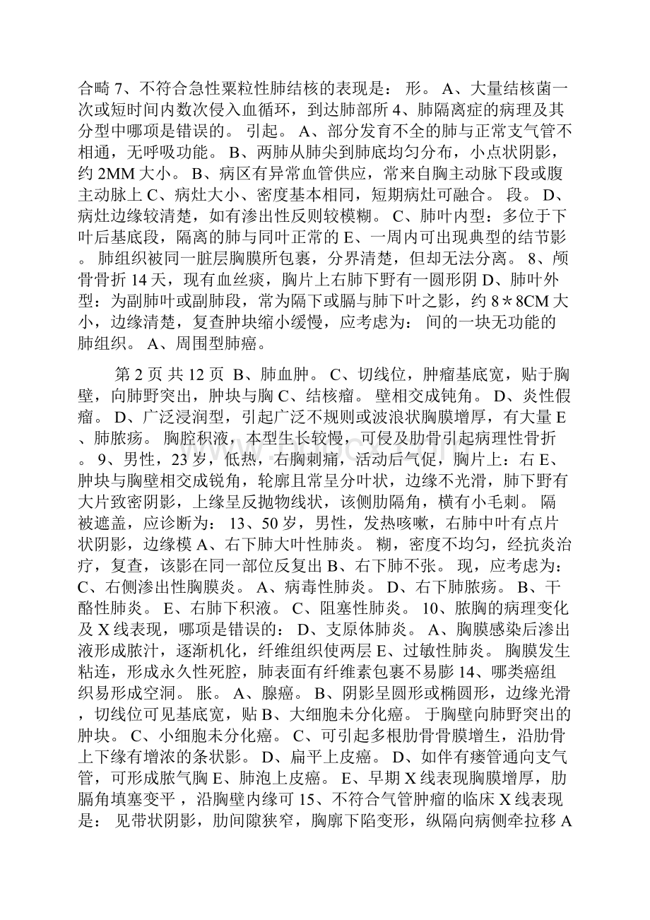 医学影像学 试题呼吸系统.docx_第2页