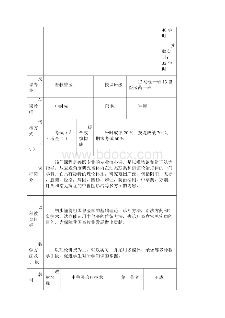 下中兽医学教案.docx_第2页